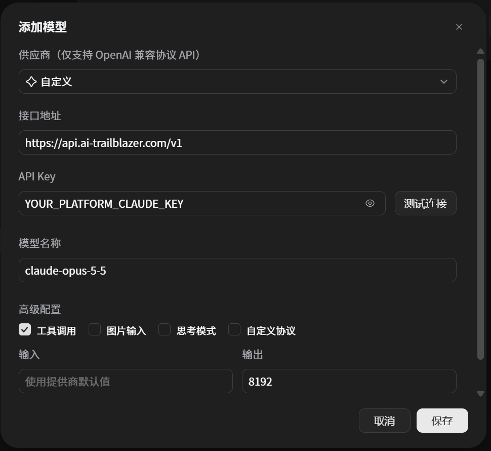 WorkBuddy 添加 Claude Opus 的填写截图，模型名称 claude-opus-5-5