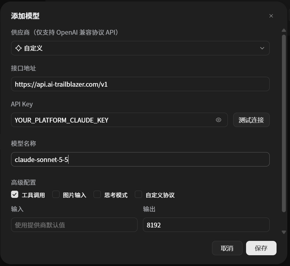 WorkBuddy 添加 Claude Sonnet 的填写截图，模型名称 claude-sonnet-5-5