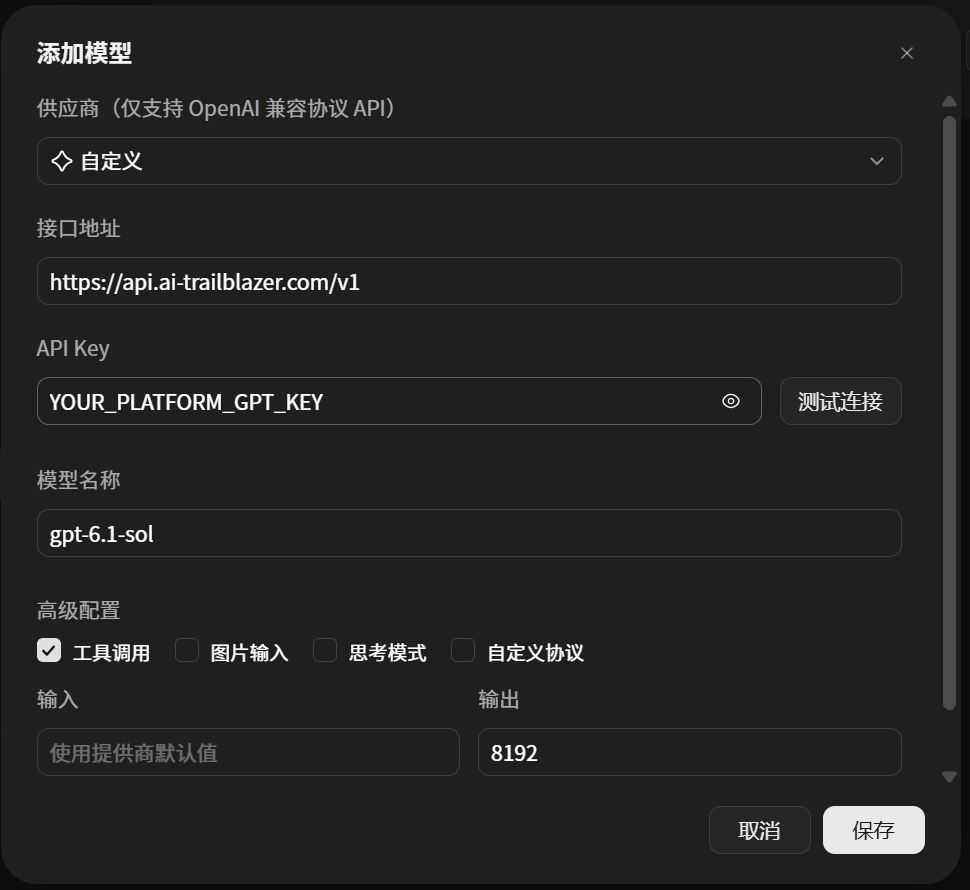 WorkBuddy 添加 GPT 的填写截图，模型名称 gpt-6.1-sol